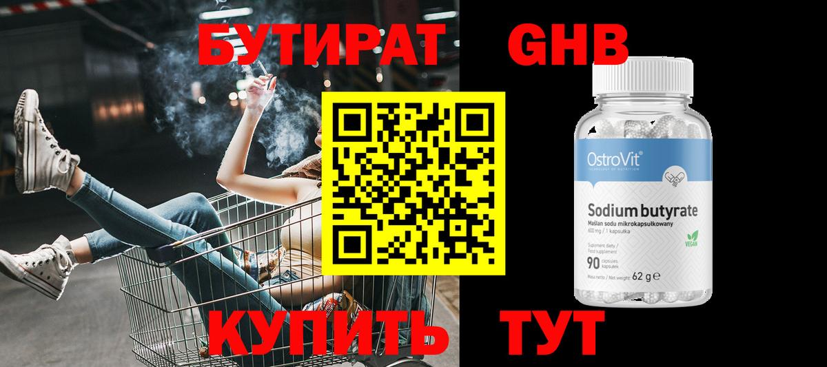 Бутират 99%  Вход с VPN  Бутират  Александров 