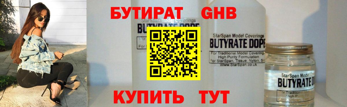 БУТИРАТ BDO Александров