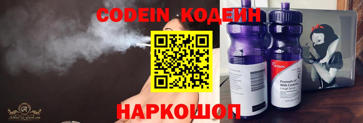 Кодеиновый сироп Lean напиток Lean (лин)  Вход с VPN  Александров  Кодеиновый сироп Lean напиток Lean (лин) 