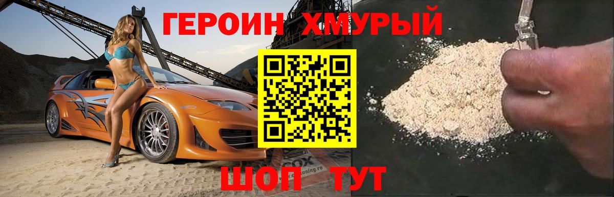 Героин хмурый  Героин  Александров  Вход с VPN 